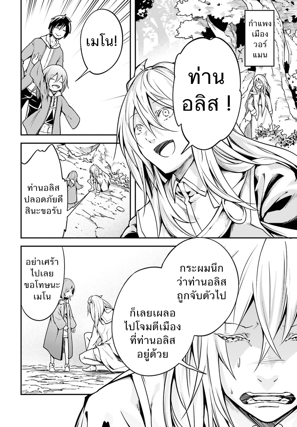 LV999 no Murabito 6-เหตุผลที่ไม่มีเหตุผล