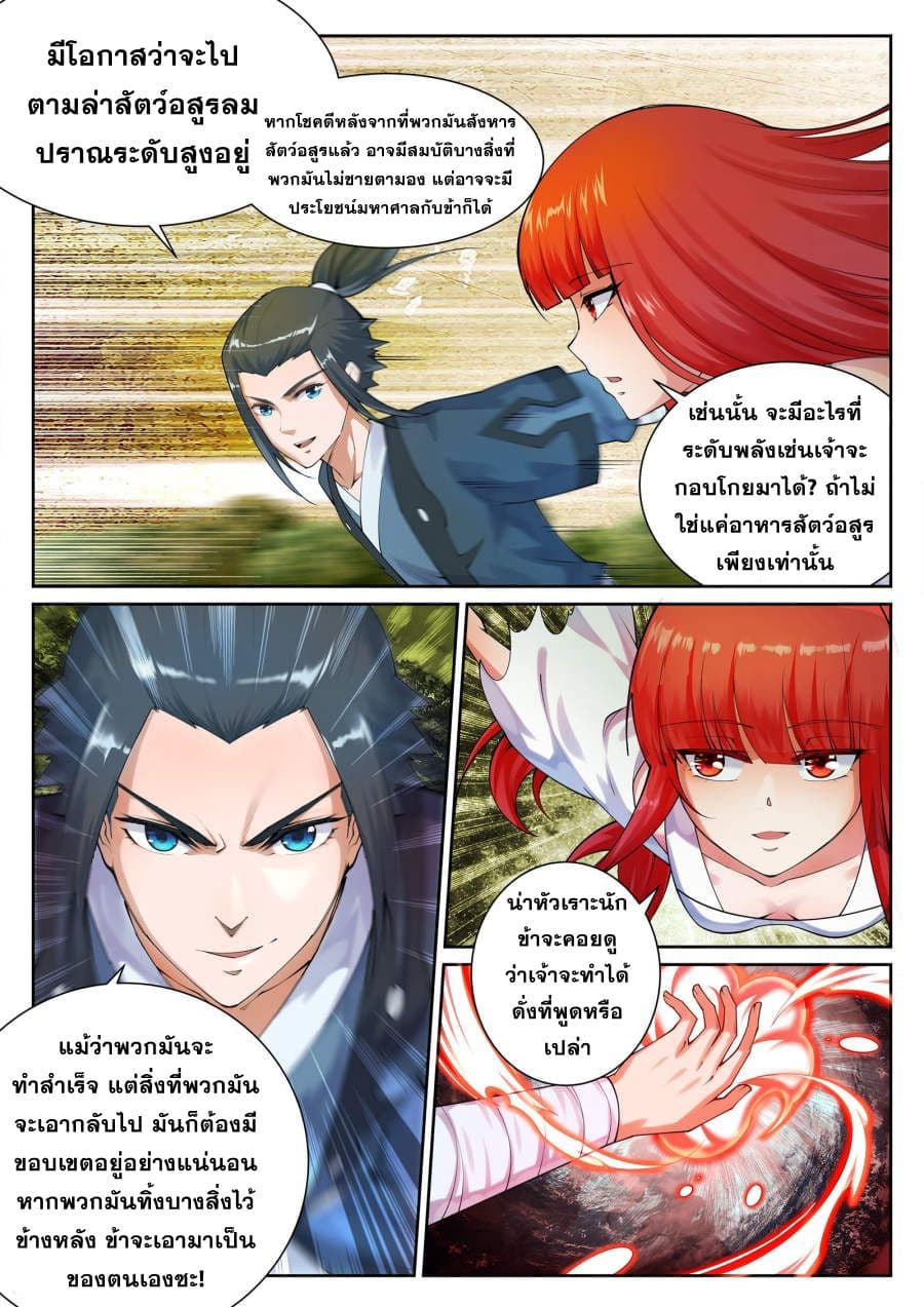 Against the Gods อสูรพลิกฟ้า 41-41
