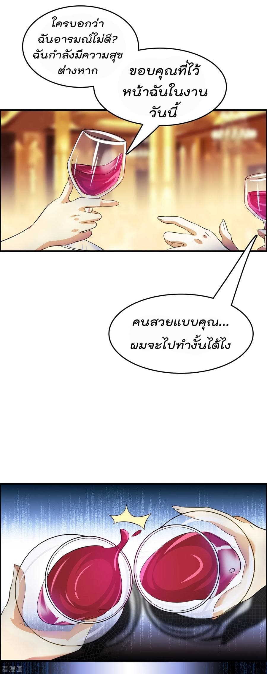 Become God Merchant in The Other World ข้ามต่างโลกเพื่อเป็นพ่อค้าเทพสุดมั่งคั่ง 9-9