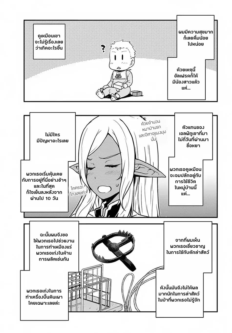 Isekai Nonbiri Nouka ชีวิตเกษตรตามใจ ในต่างโลก 52-52