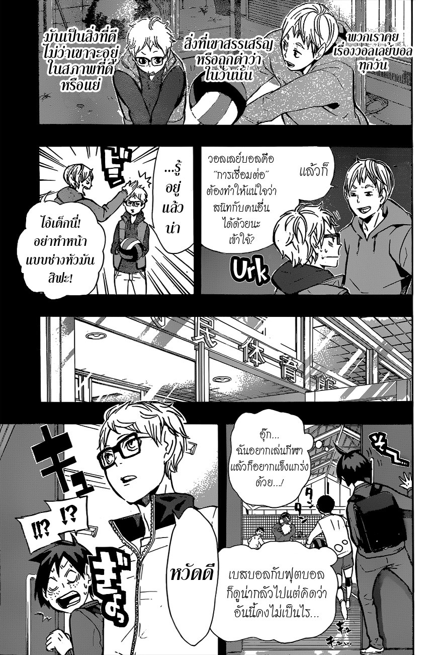 Haikyuu!! 88-ฮีโร่จอมปลอม