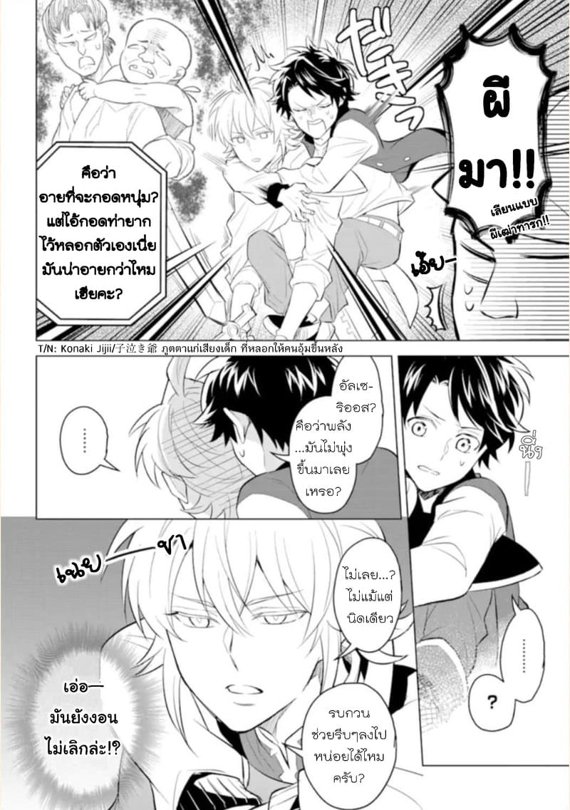 Otome Game Tensou Ore ga Heroine de Kyuuseishu!? 1-นักเวทหลวง VS ตัวผม!?