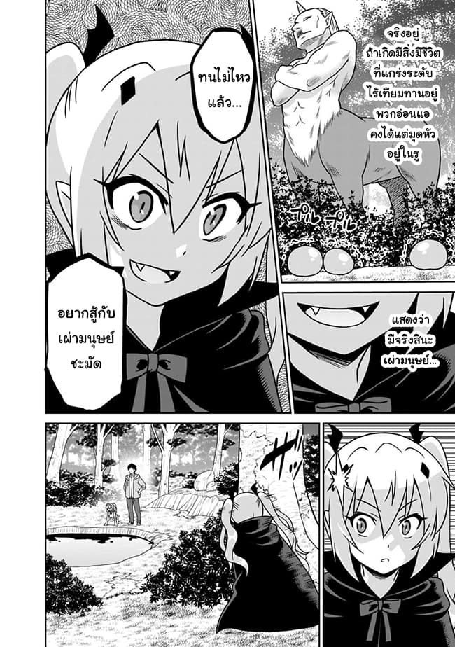 Saikyou no Shuzoku ga Ningen datta Ken เผ่ามนุษย์แกร่งสุดโลก 31-31