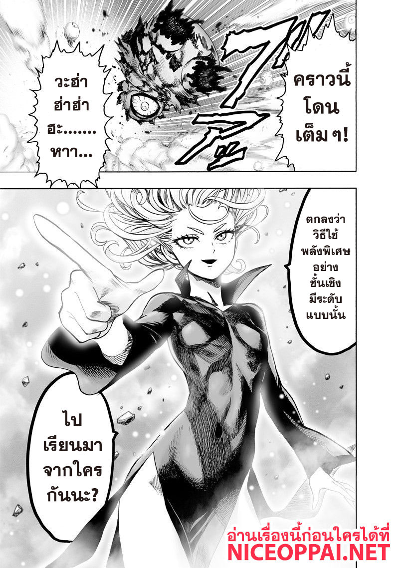 One Punch Man 109-เฟค
