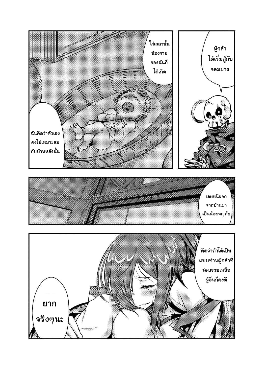 Mukashi Yuusha de Ima wa Hone อดีตผู้กล้าตอนนี้เหลือแต่กระดูก 4-4