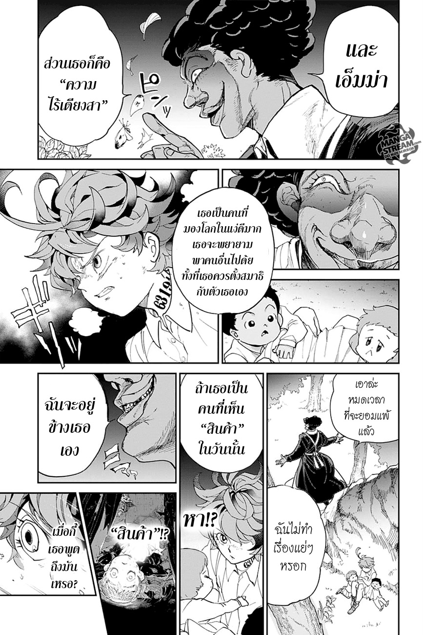 The Promised Neverland 9-มาเล่นวิ่งไล่จับกันเถอะ