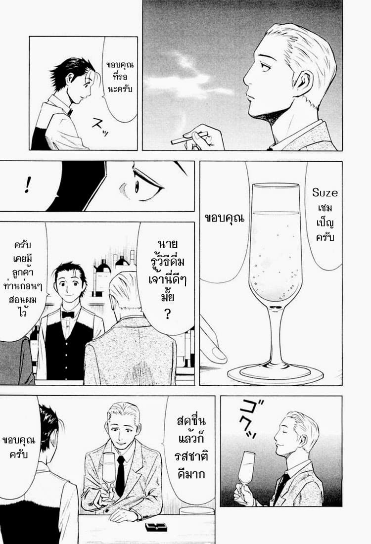 Bartender 7-Suze Memory