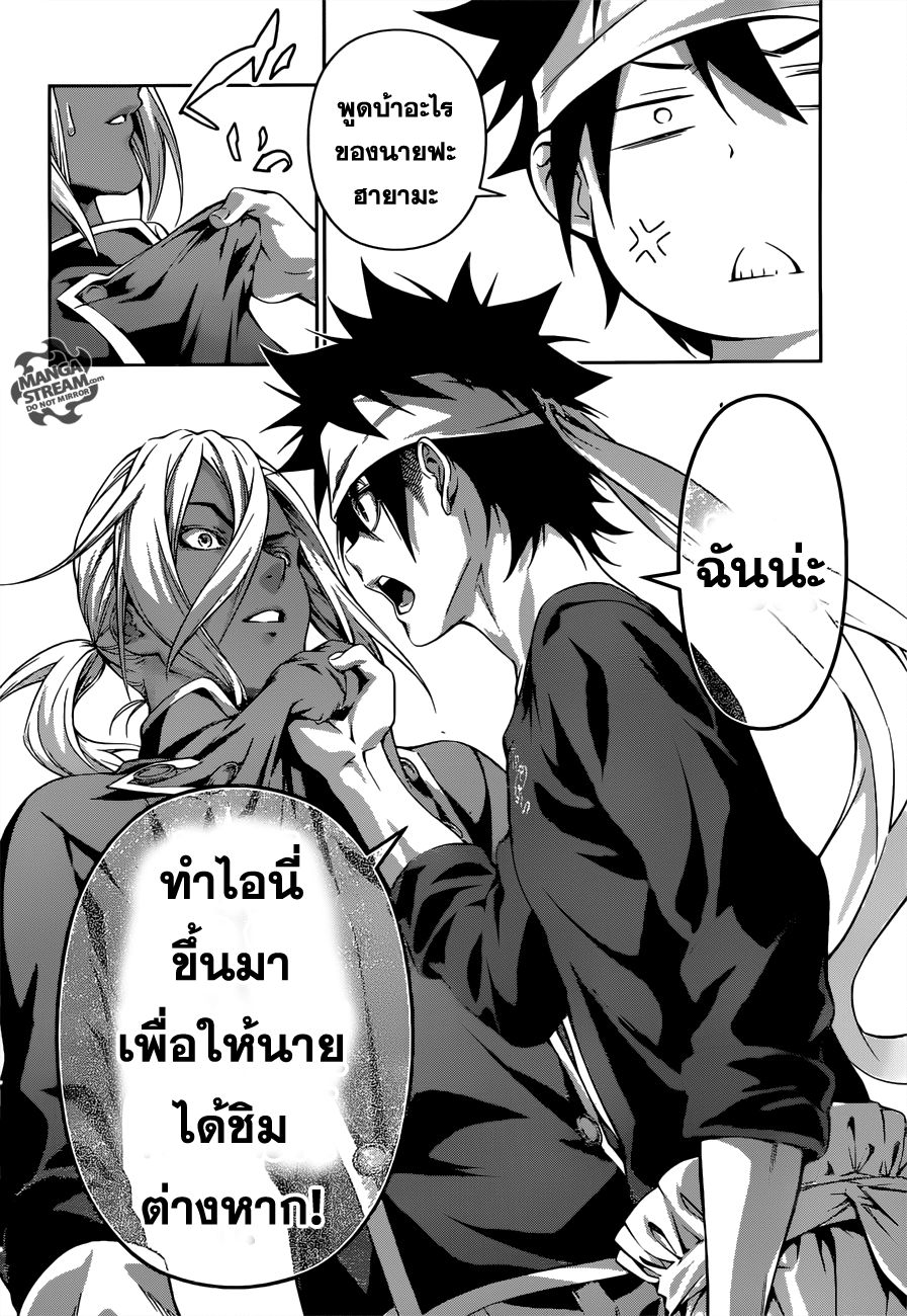Shokugeki no Soma 190-เพื่อใครซักคน
