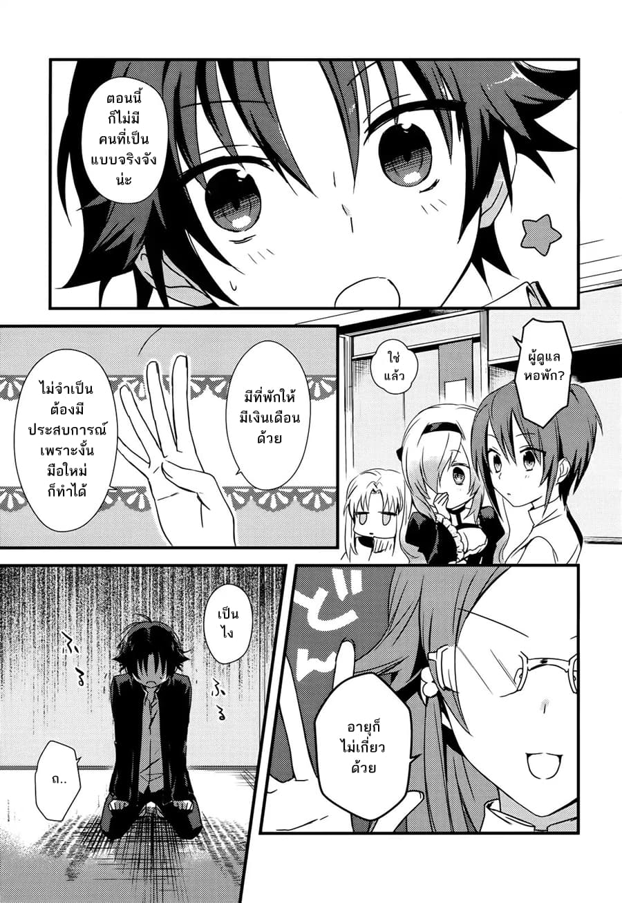 Megami-ryou no Ryoubo-kun หอเทพธิดาพาเพลิน 1-1