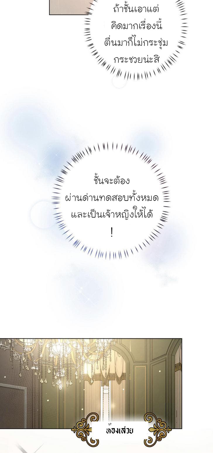 Princess Wars ศึกชิงเจ้าชาย 3-3
