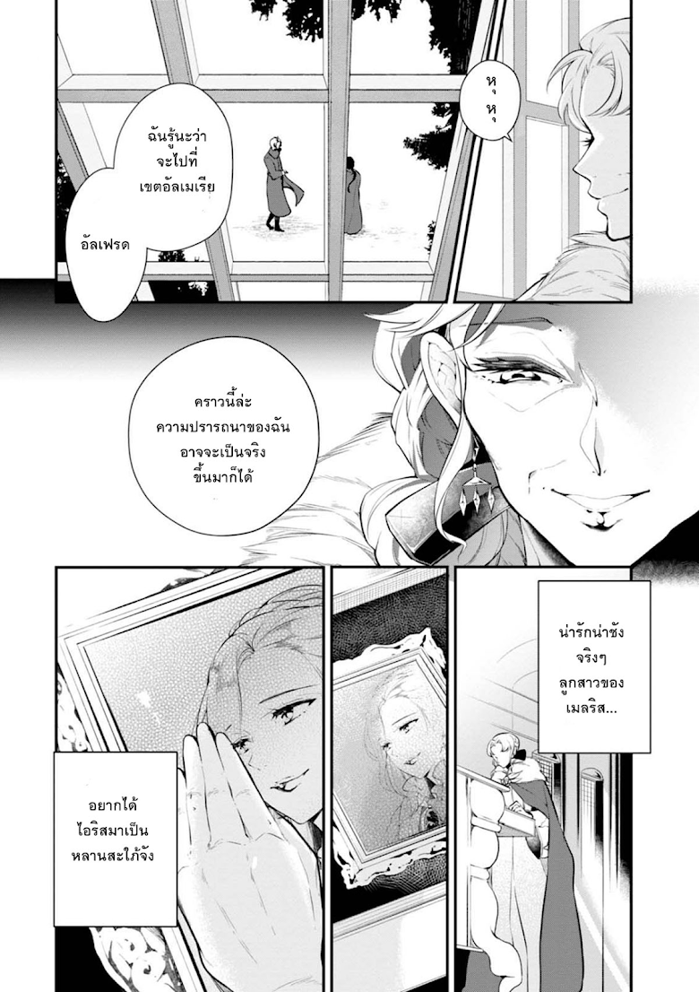 Koushaku Reijou no Tashinami 26-26