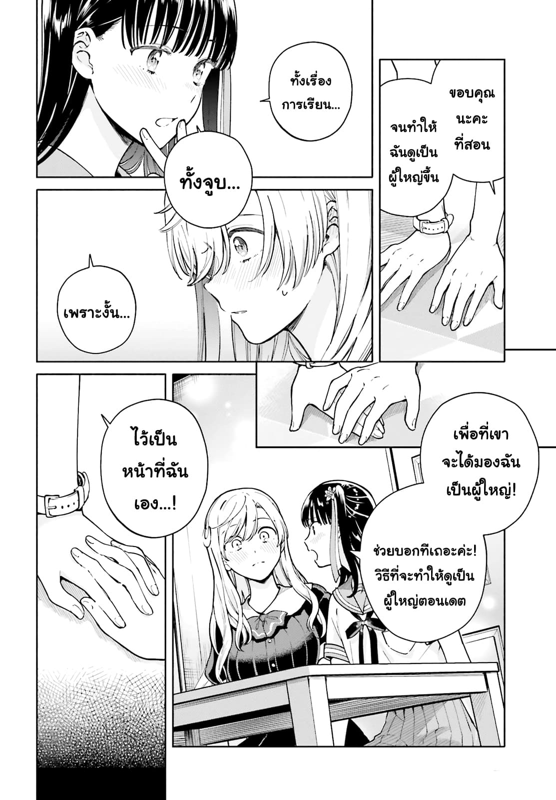 Goukaku no Tame no! Yasashii Sankaku Kankei Nyuumon 4-โรแมนติกคอมเมดี้
