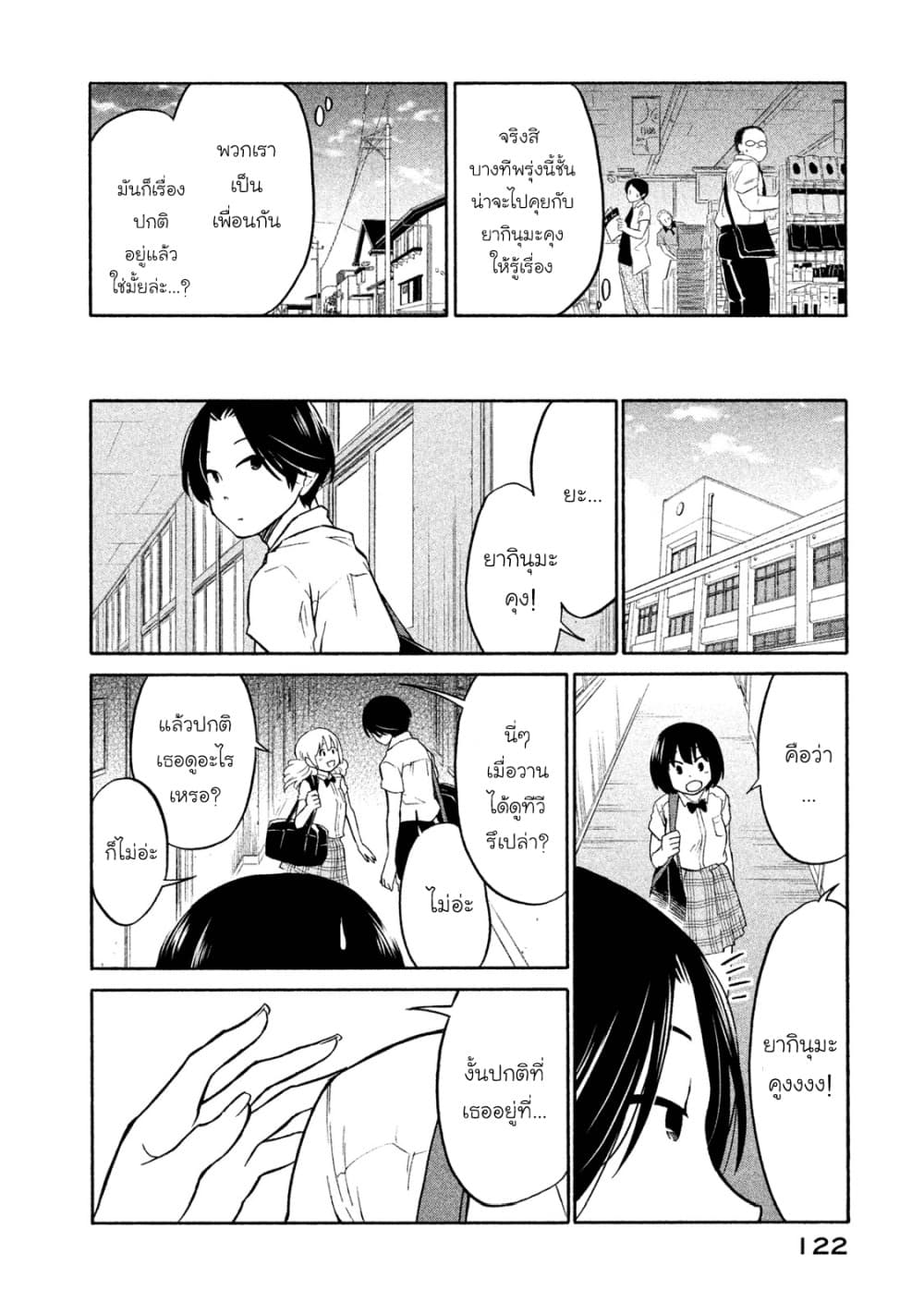 Oogami-san, Dadamore desu 4-เธอตรงนั้นน่ะ มานี่แล้วจับขนชั้นทีสิ