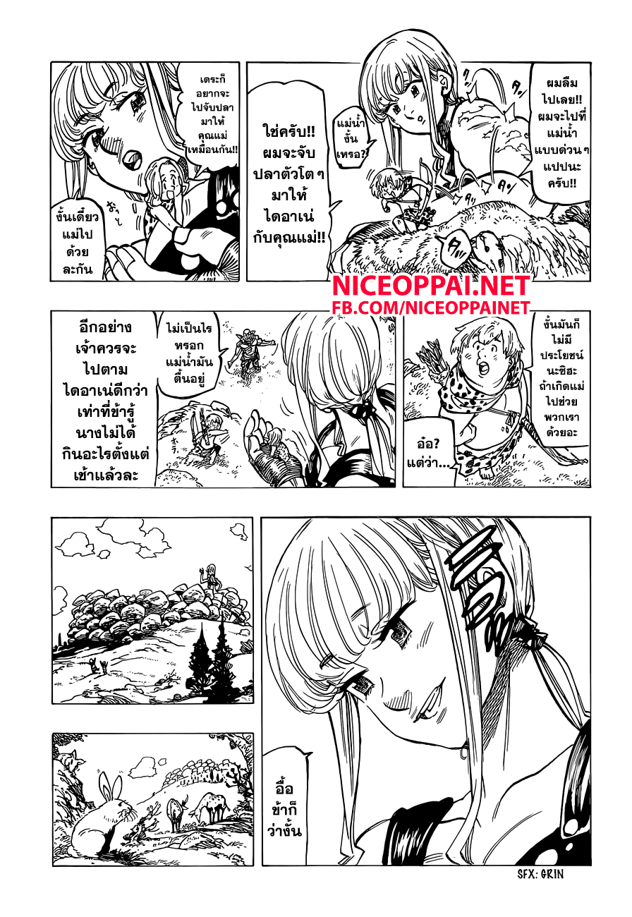 Nanatsu no Taizai 152-ล่อเข้ากองไฟ