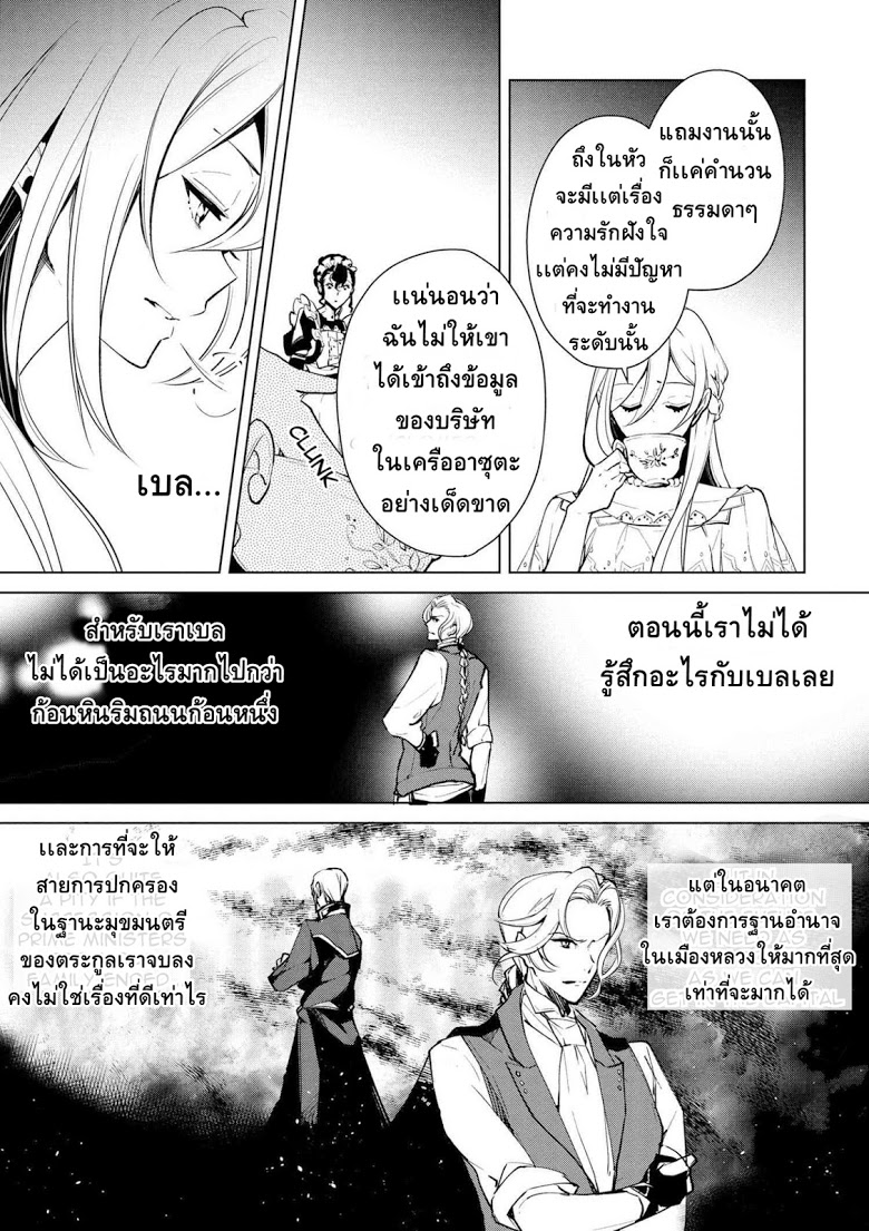 Koushaku Reijou no Tashinami 19-19
