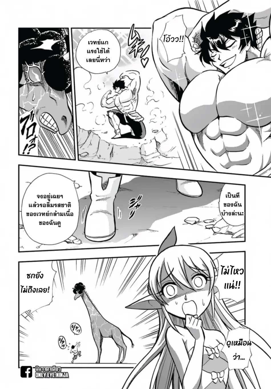 Mahou? Sonna Koto yori Kinniku da 4-เราไปฆ่าสัตว์ปีศาจระหว่างที่ไปเก็บสมุนไพรด้วยดีมั้ย?