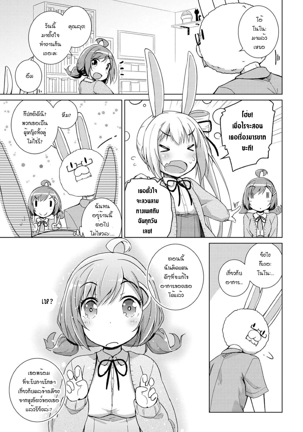 Mimi Mix! 4-ฉันอยากจะเห็นรอยยิ้มบนใบหน้าของเธอ