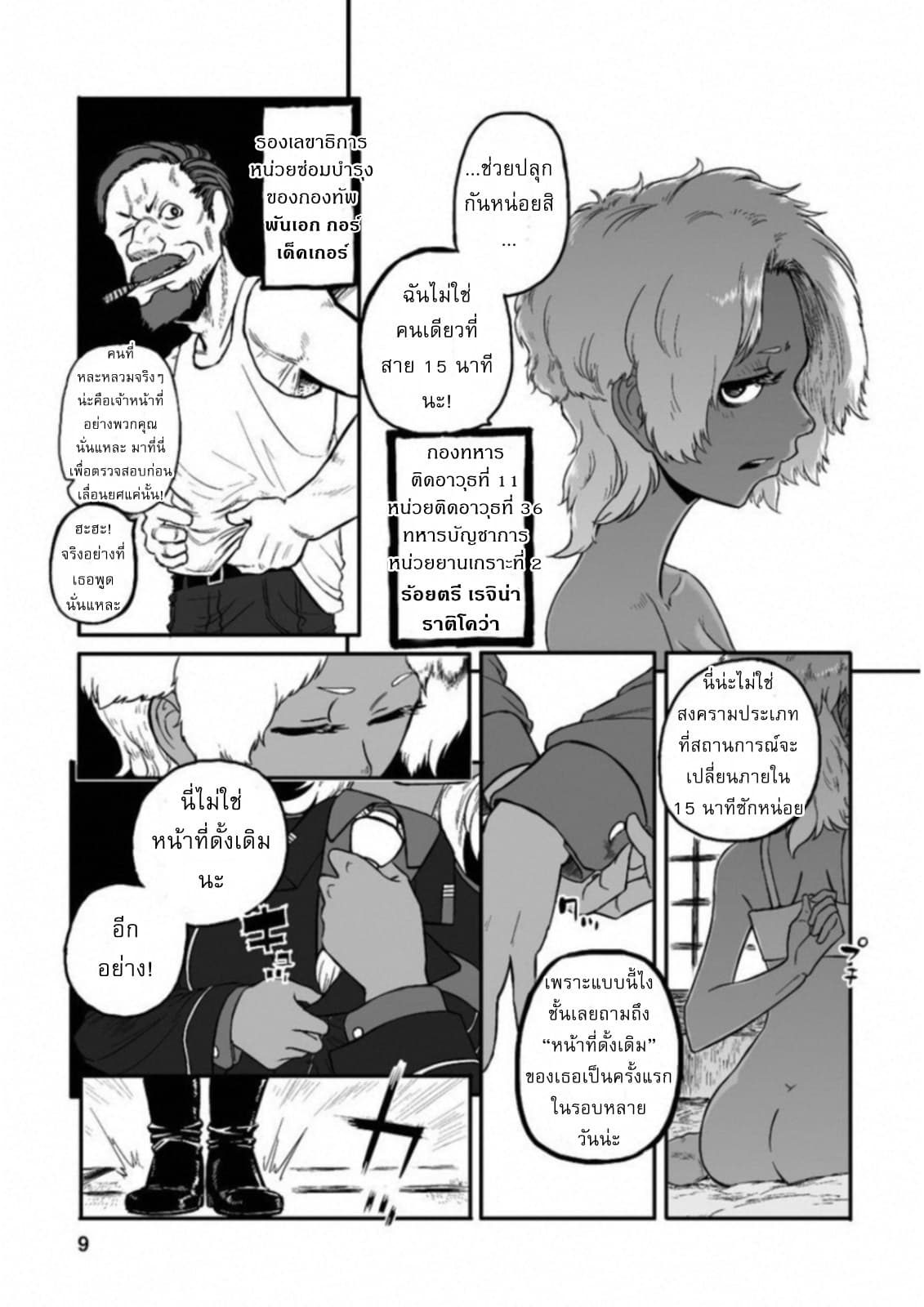 Groundless - Sekigan no Sogekihei 14-14