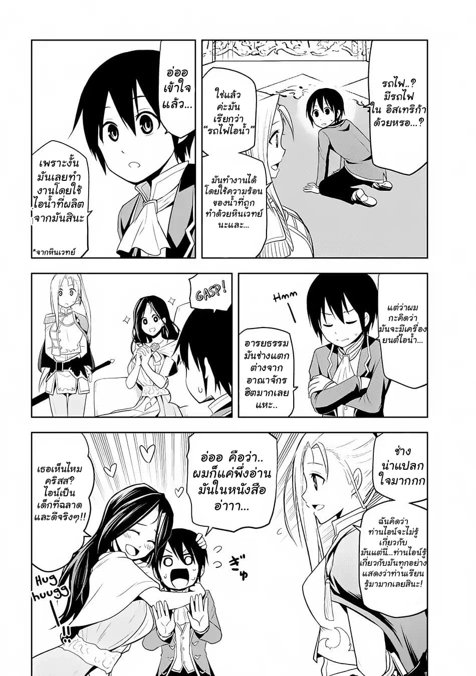 Maseki Gurume: Mamono no Chikara o Tabeta Ore wa Saikyou! 3-3