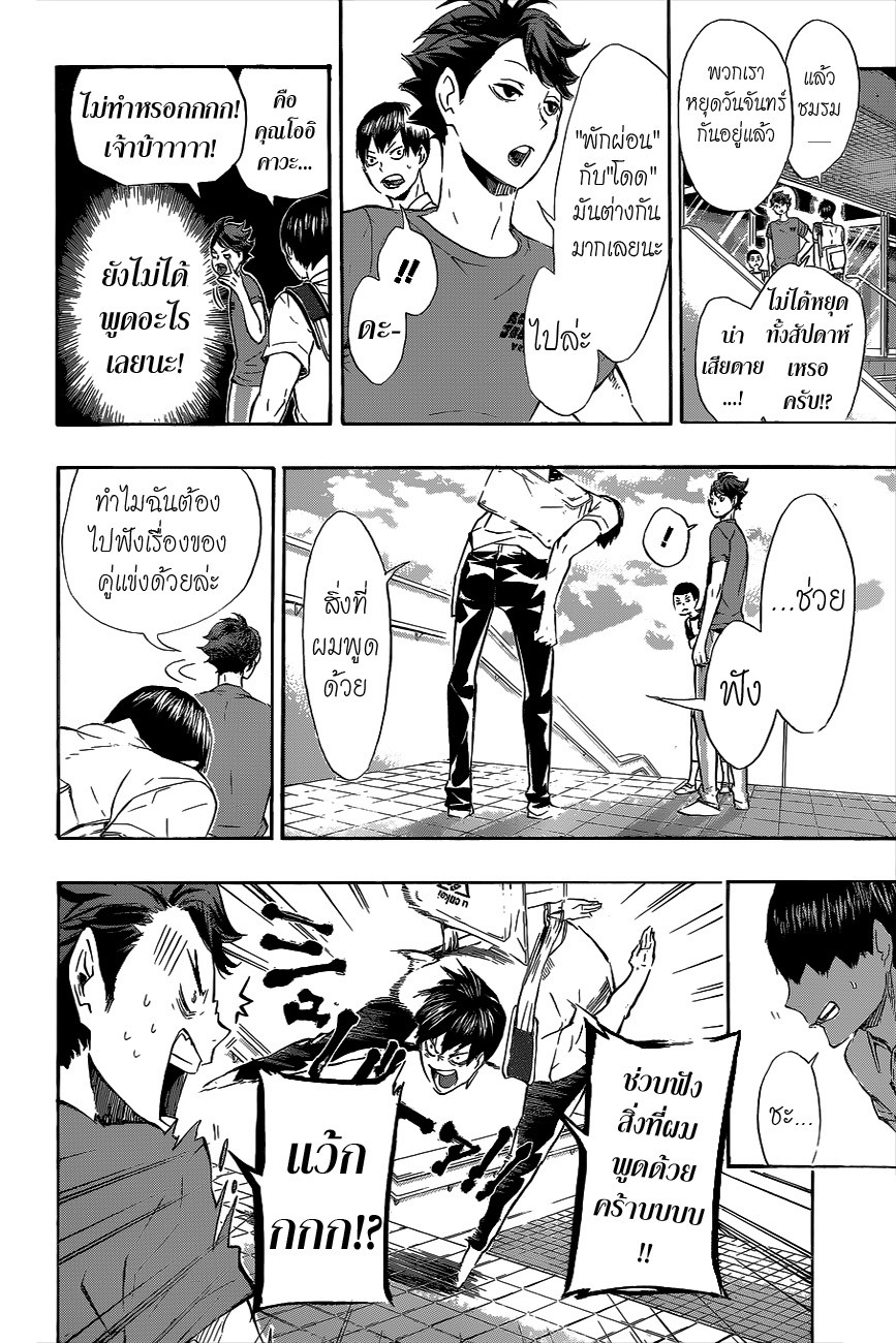 Haikyuu!! 83-เทมโป