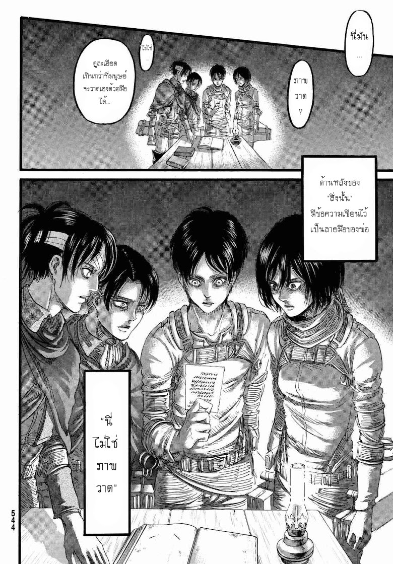 อ่าน Attack on Titan ตอนที่ 85-TH ห้องใต้ดิน TH แปลไทย - Niceoppai