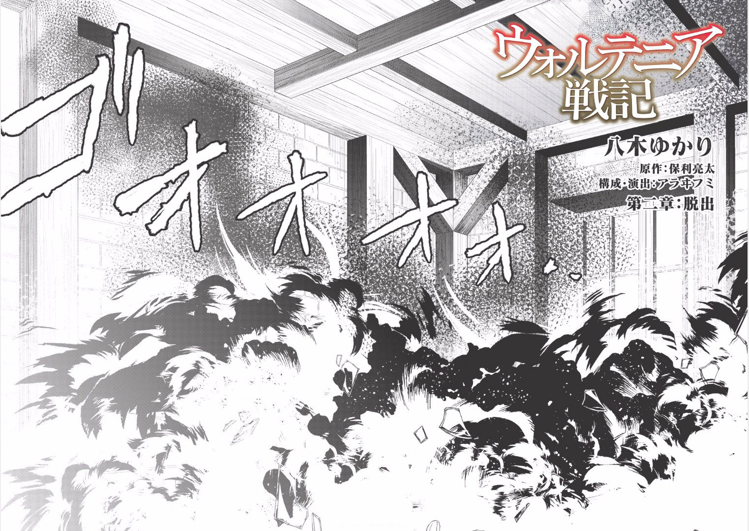 Wortenia Senki 2-ทหารที่บาดเจ็บ