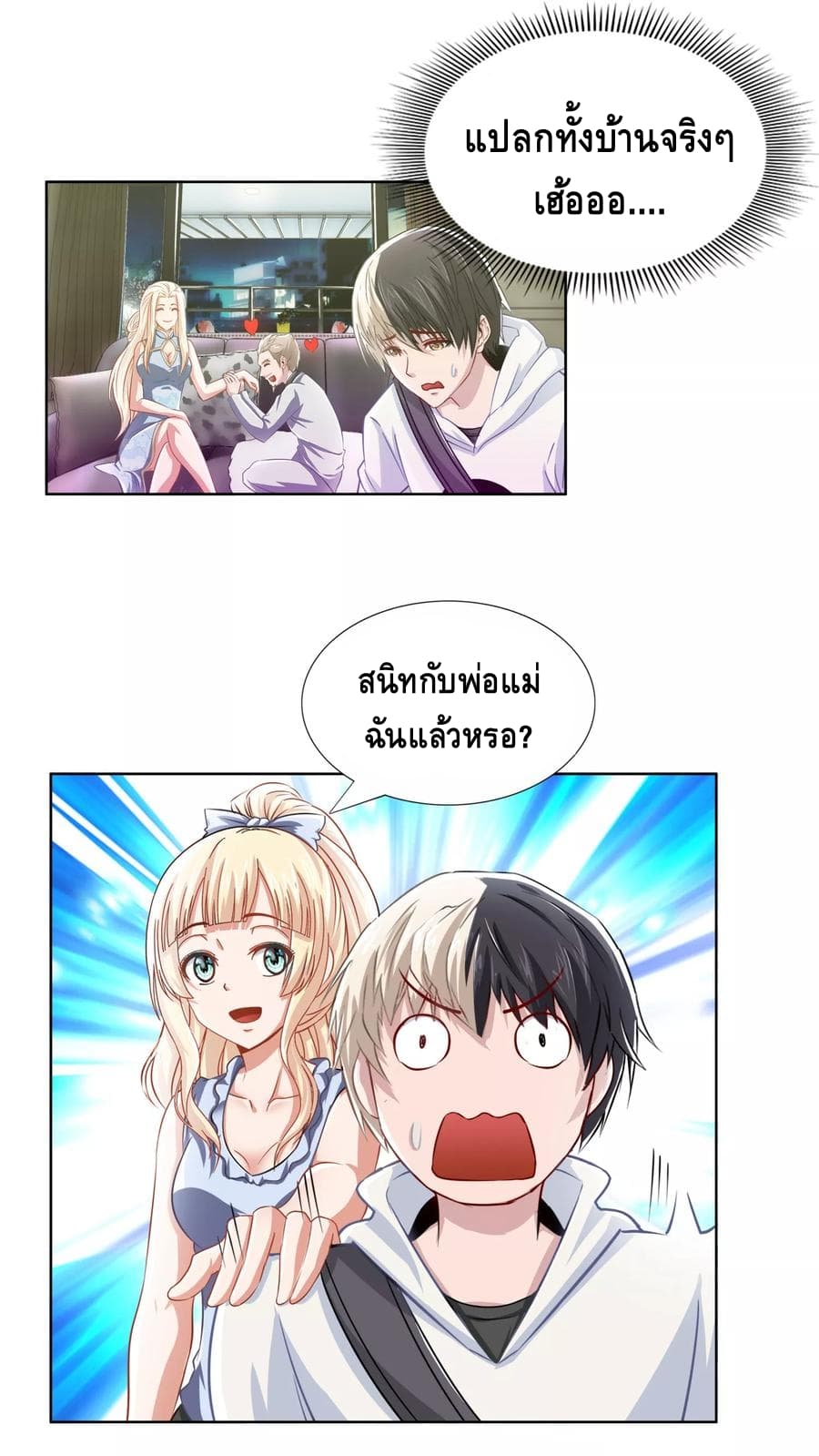 The Master Servant in The City ซินแสเกรียนเซียนฮวงจุ้ย 9-9