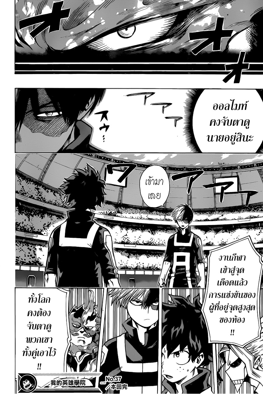 Boku no Hero Academia 37-TH-มิโดริยะและเอ็นเดฟเวอร์
