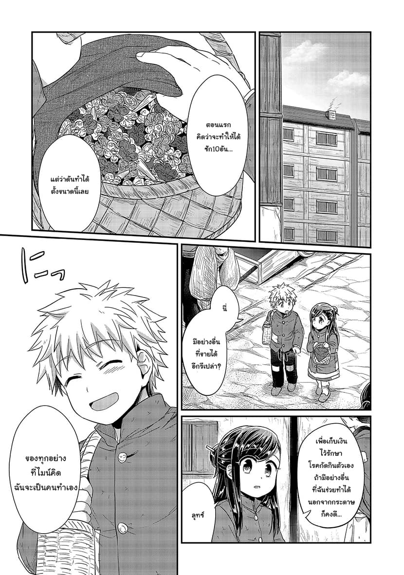 Honzuki no Gekokujou 24-สู่ฤดูหนาว