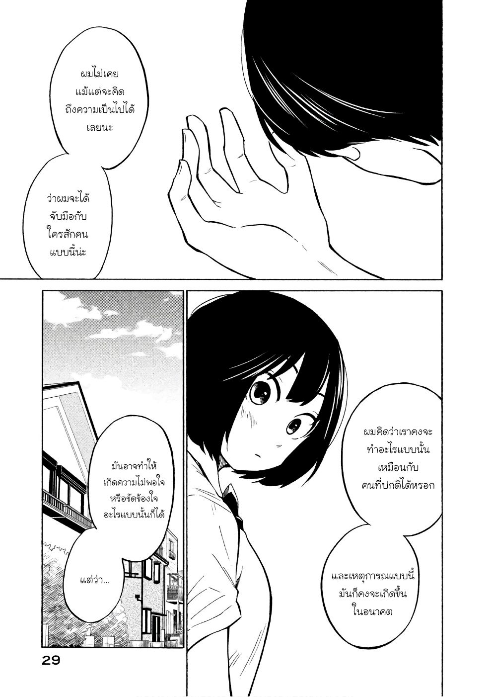 Oogami-san, Dadamore desu 12-เด็กหนุ่มน่ารักจอมขัดแย้ง