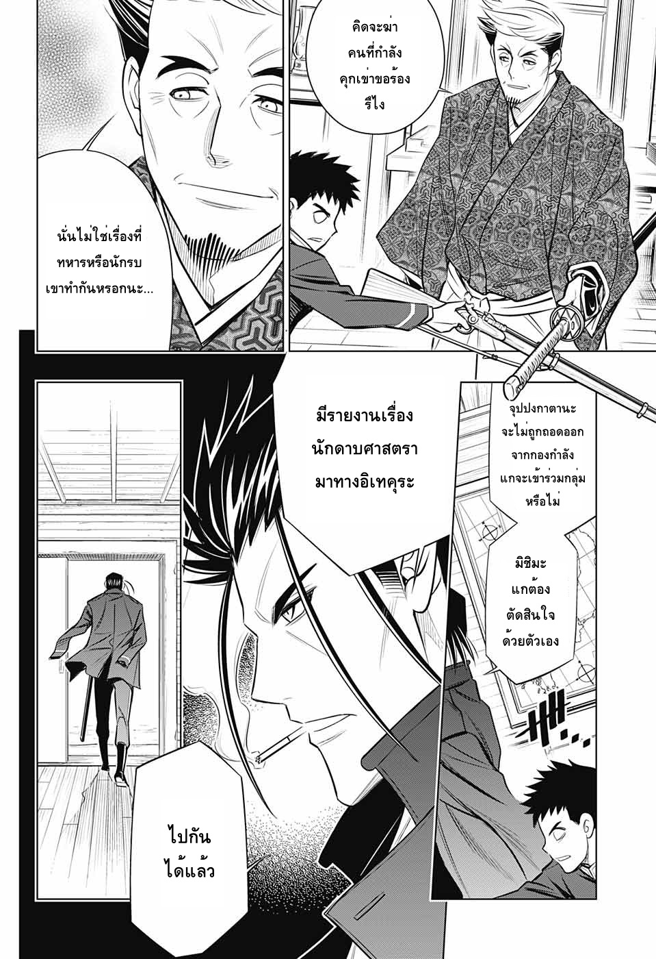 Rurouni Kenshin: Hokkaido Arc 16-แก!!!!