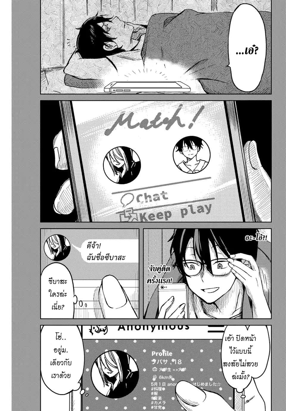 Tsubasa-chan, Kimi wa. Macchingu shita Onna wa Satsujinki 1-ซึบาสะจัง