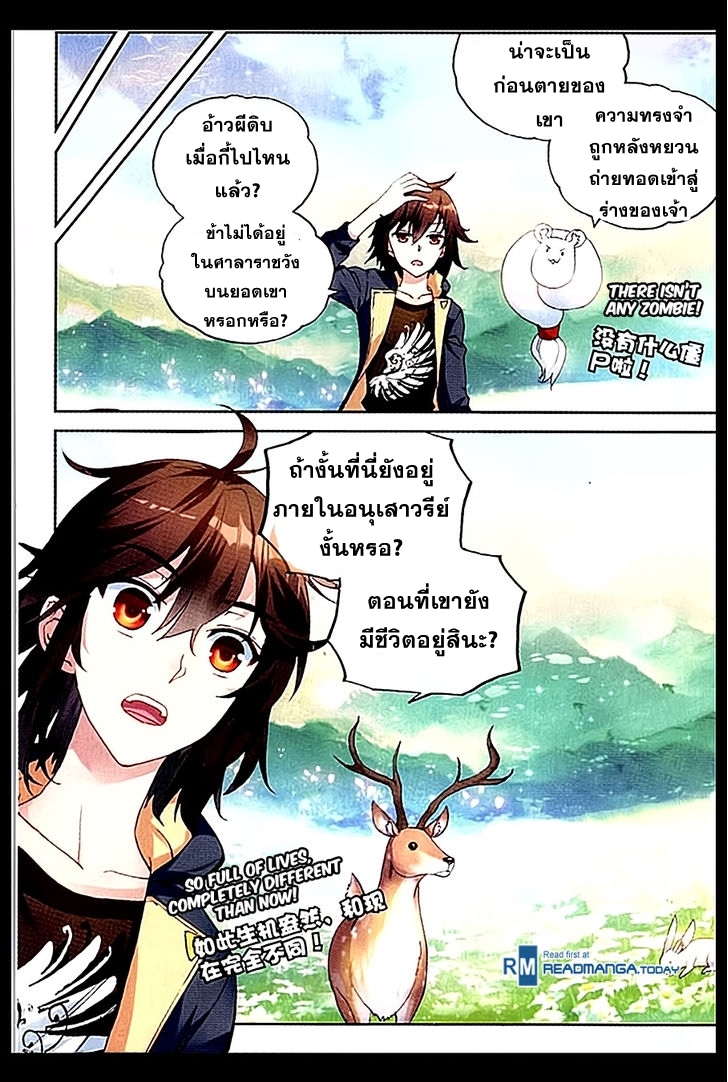 Wu Dong Qian Kun 50-ความทรงจำอันเหินห่าง