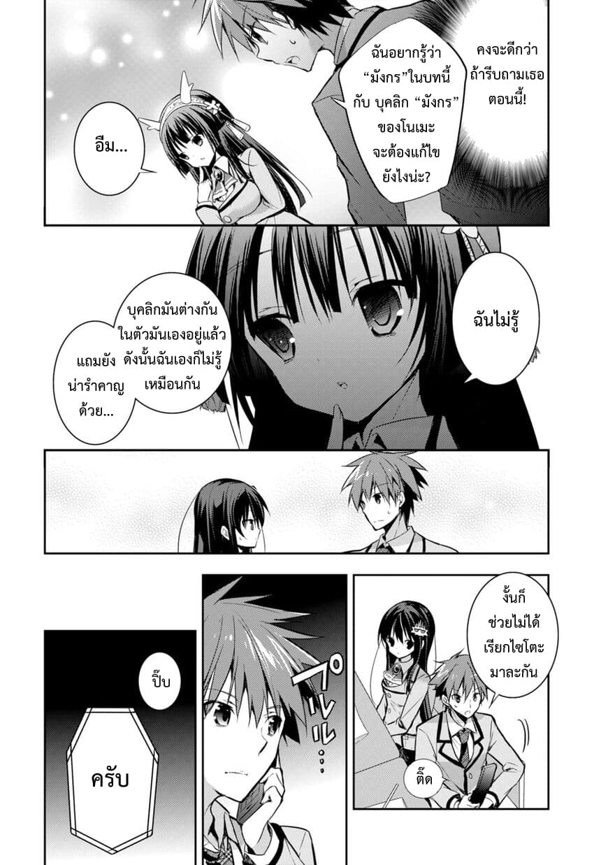 Maou na Ano Ko to Murabito A 21-21