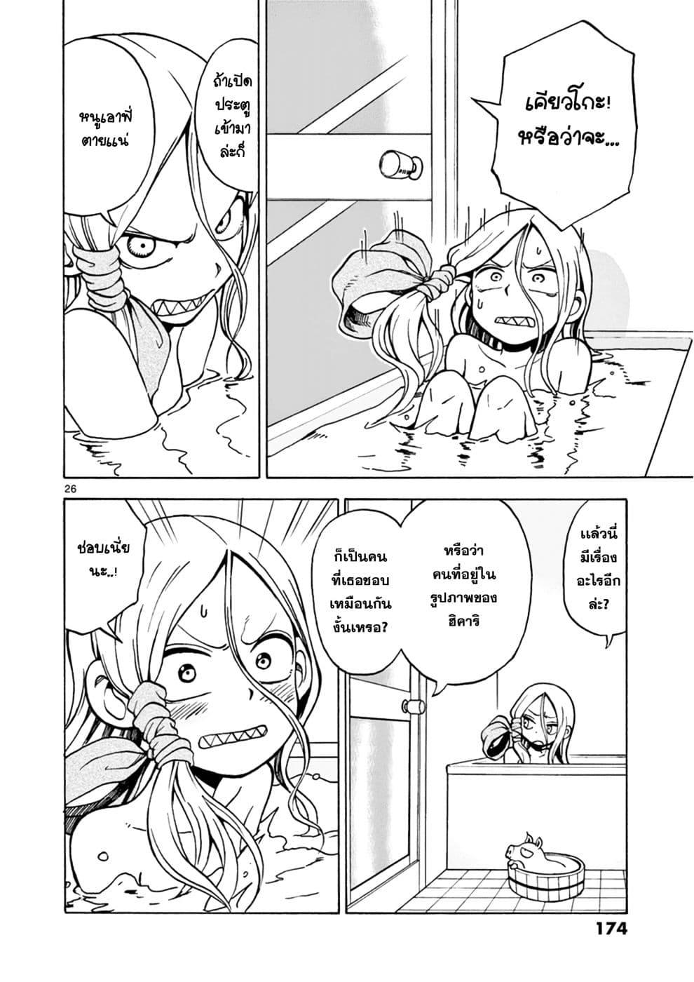 Fudatsuki no Kyoko-chan 16-16