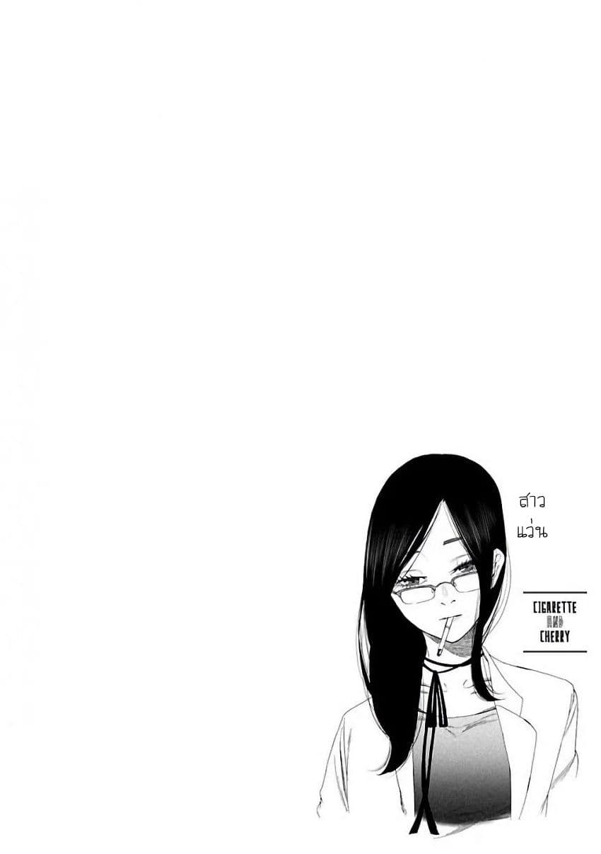 Cigarette & Cherry 5-แว่นตา & เดท