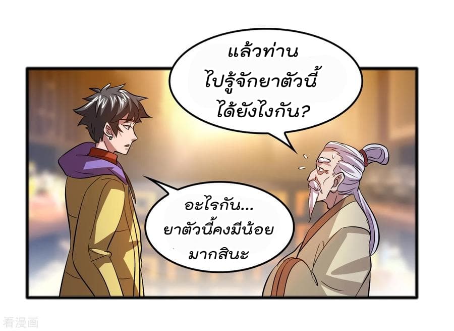 Become God Merchant in The Other World ข้ามต่างโลกเพื่อเป็นพ่อค้าเทพสุดมั่งคั่ง 16-16