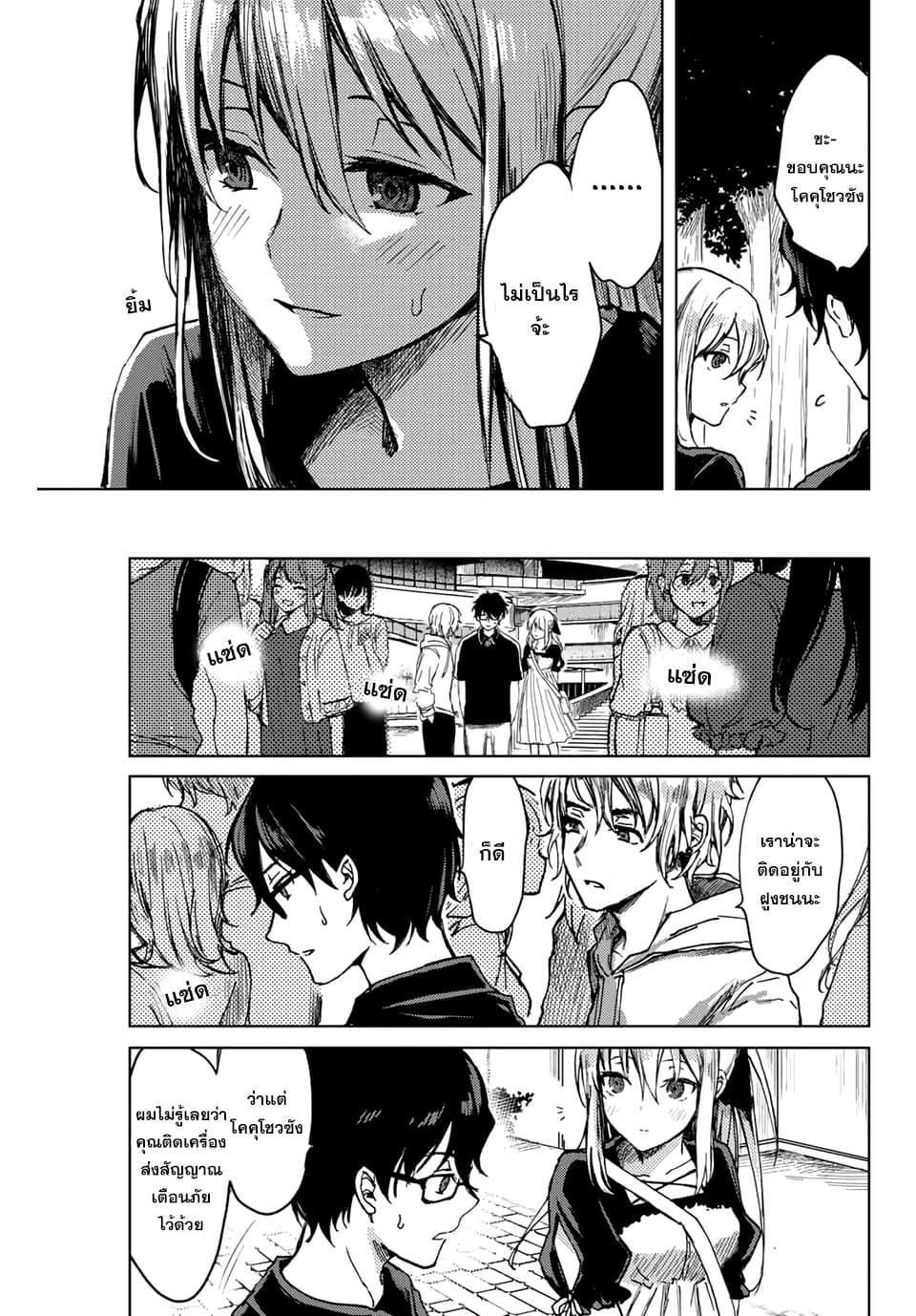 Tsubasa-chan, Kimi wa. Macchingu shita Onna wa Satsujinki 5-หญิงสาวที่น่ารังเกียจ