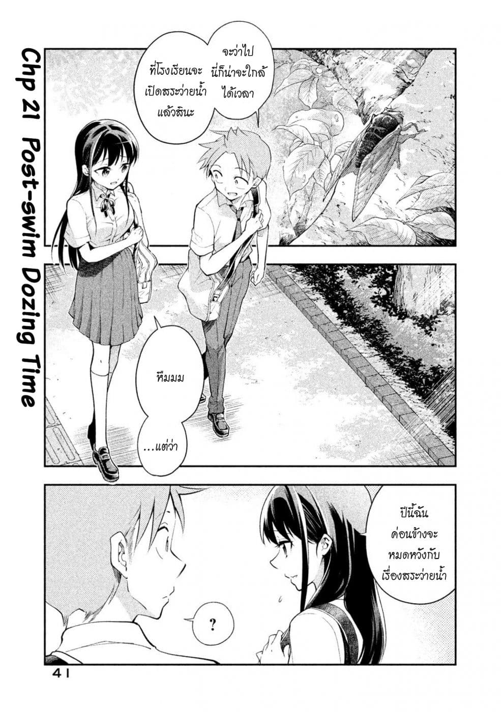 Saeki-san wa Nemutteru คุณซาเอกิที่นอนหลับอย่างสง่างาม 21-21