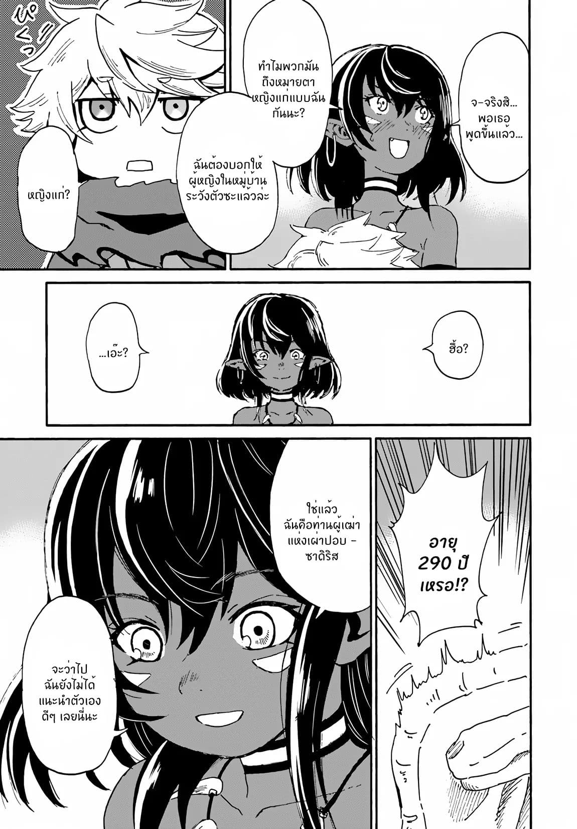 The Death Mage Who Doesn't Want a Fourth Time จอมเวทแห่งศาสตร์ความตาย ผู้ไม่อยากมีชีวิตที่สี่ 14-14
