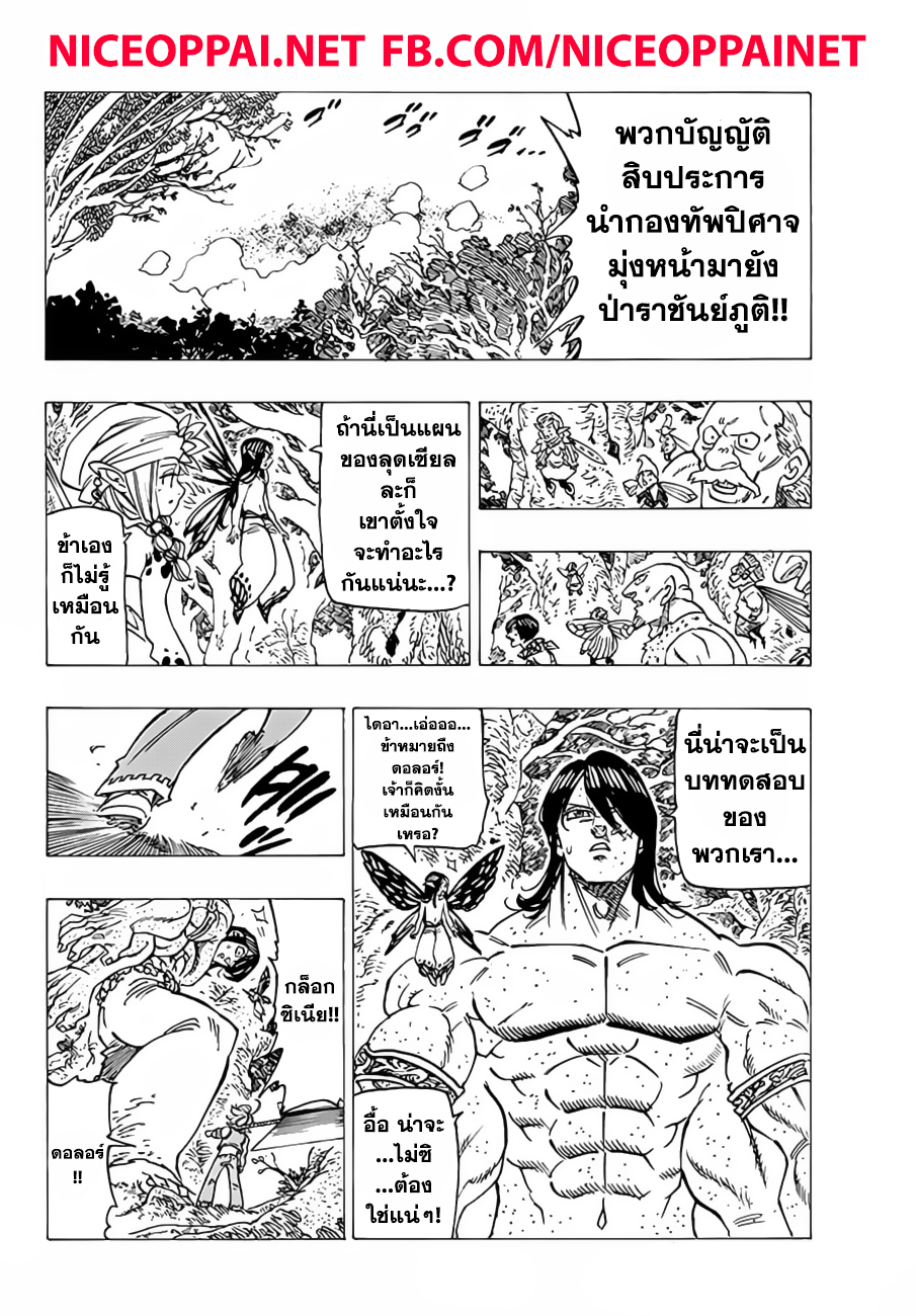 Nanatsu no Taizai 204-ที่ๆแสงนั้นอยู่