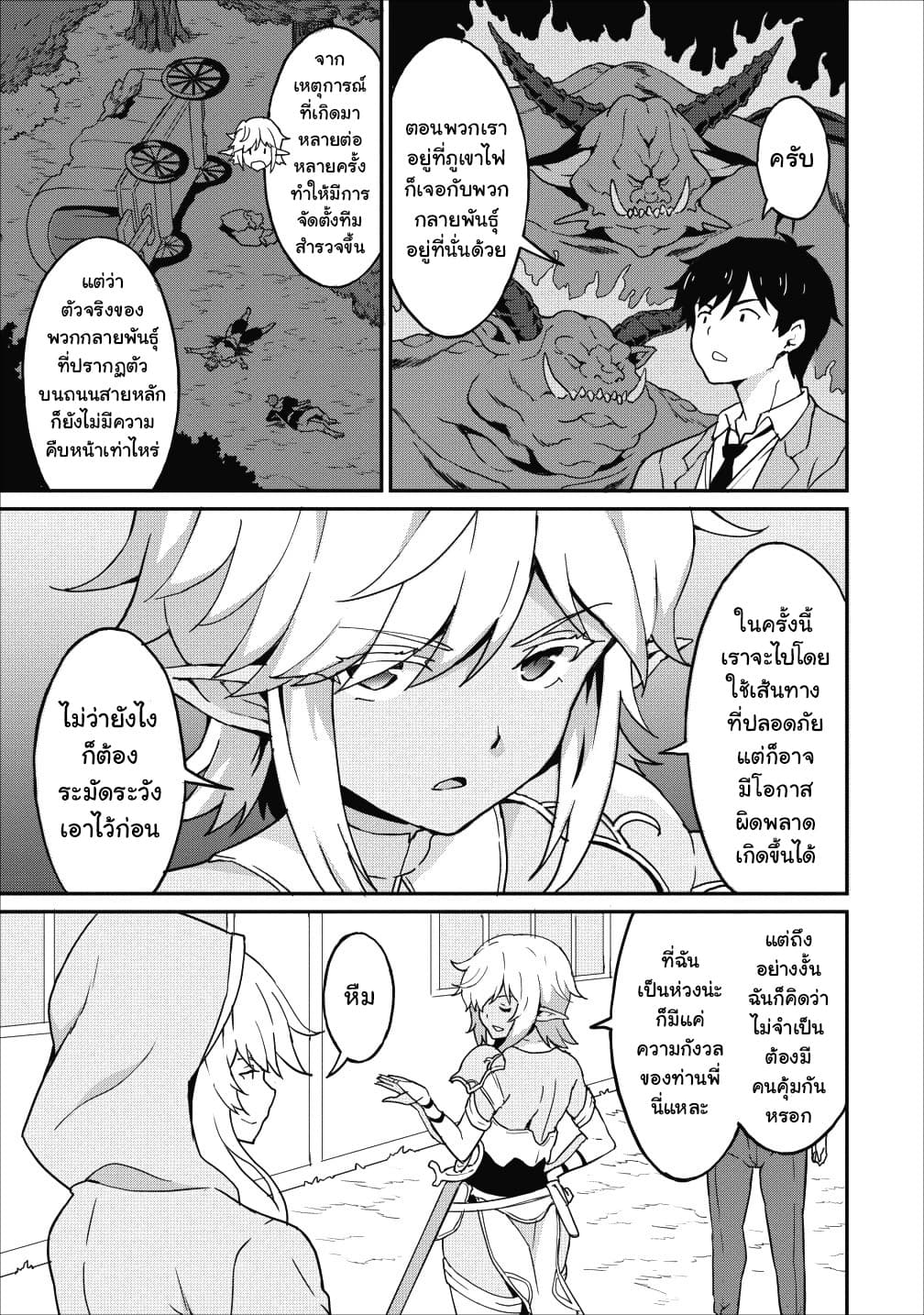Taberu Dake de Level-Up! Damegami to Issho ni Isekai Musou 12-12