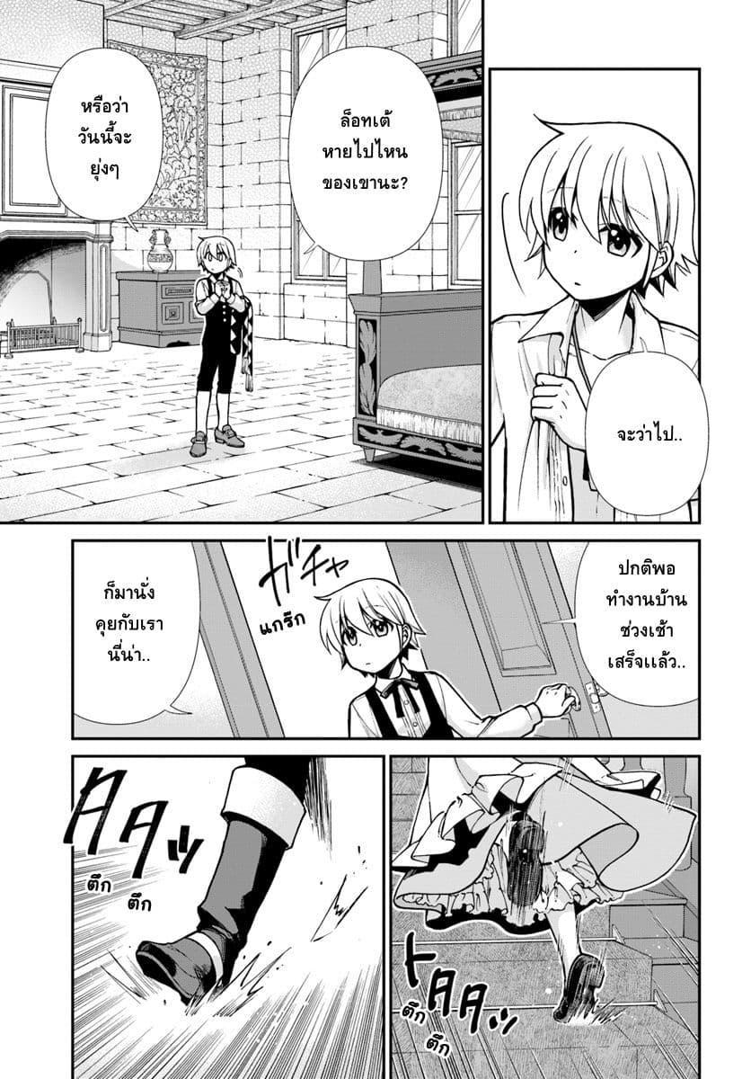 Isekai Yakkyoku เภสัชกรต่างโลก 22-ล็อทเต้สะอึก