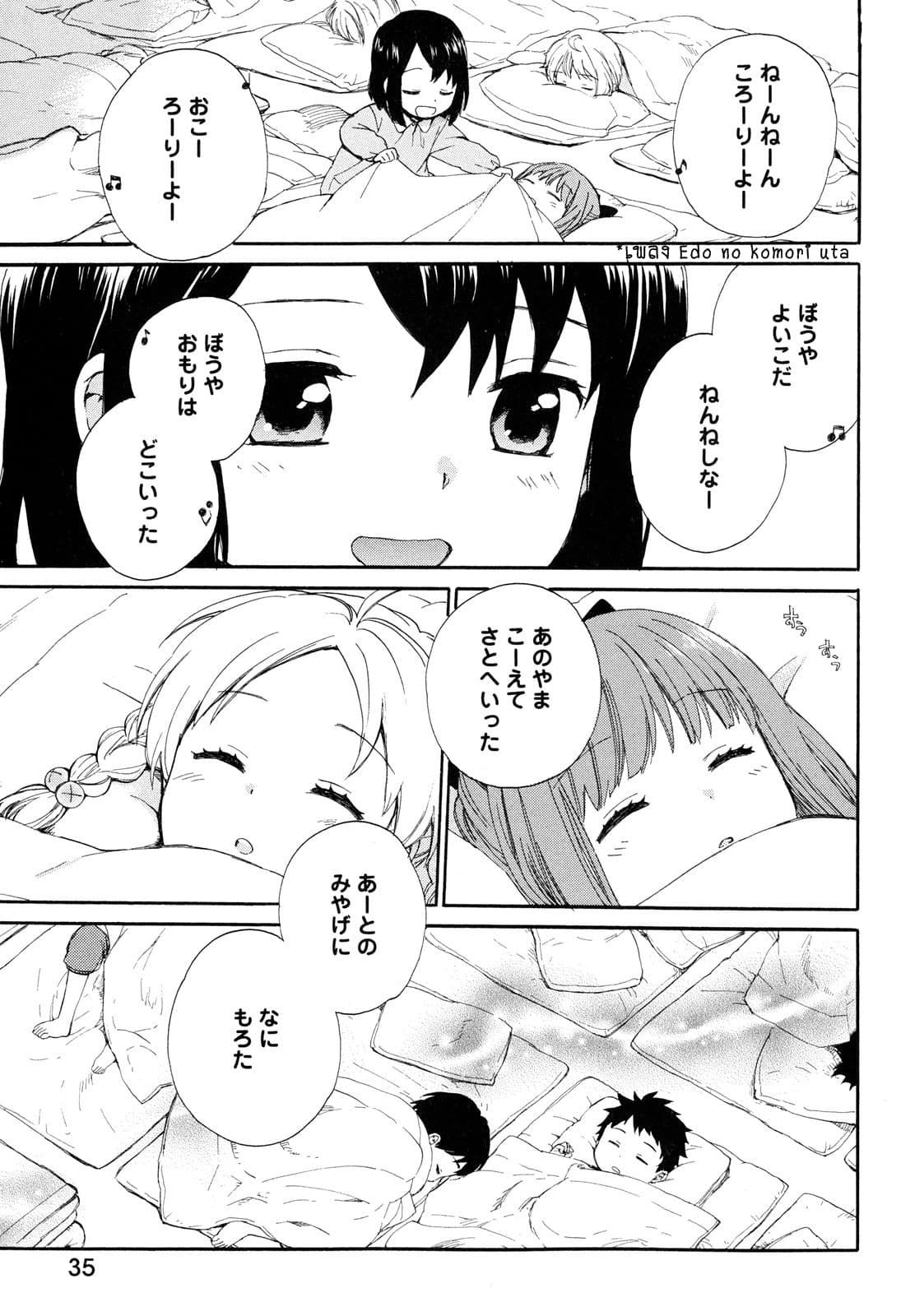Roujoteki Shoujo Hinata-chan คุณยายฮินาตะจัง 2-ขดตัวนอนกลางวัน