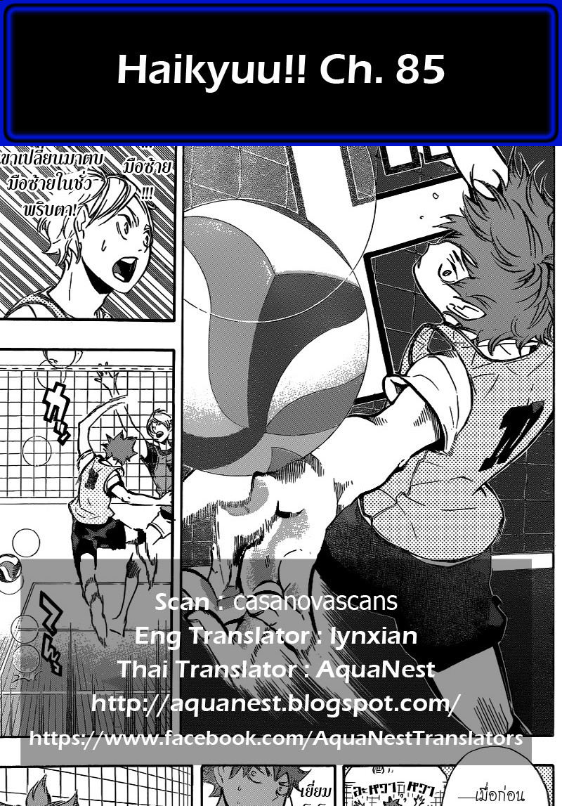 Haikyuu!! 85-รับทุกอย่าง