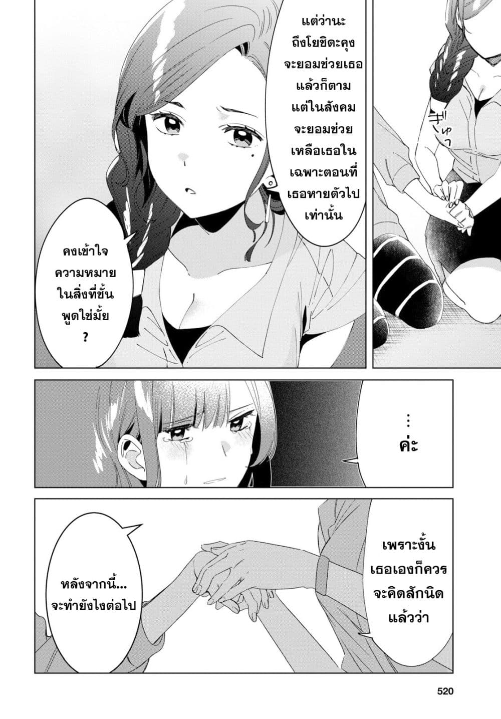 Hige Wo Soru. Soshite Joshikosei Wo Hirou. โกนหนวดและพาเด็กนักเรียนหญิง ม.ปลาย มาอยู่ด้วย 16-16
