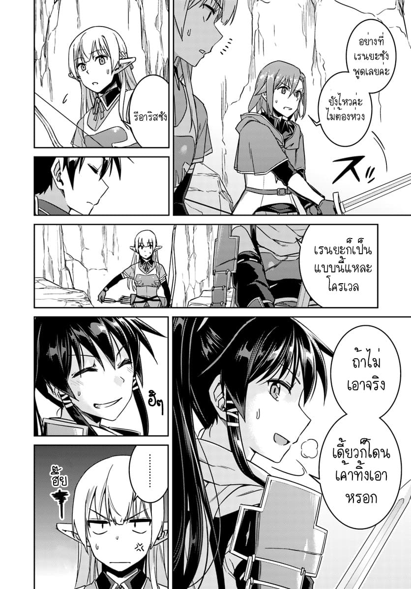 Nidoume no Jinsei wo Isekai de 29.2-น่าจะเป็นการเริ่มต้นการกำจัด (2)