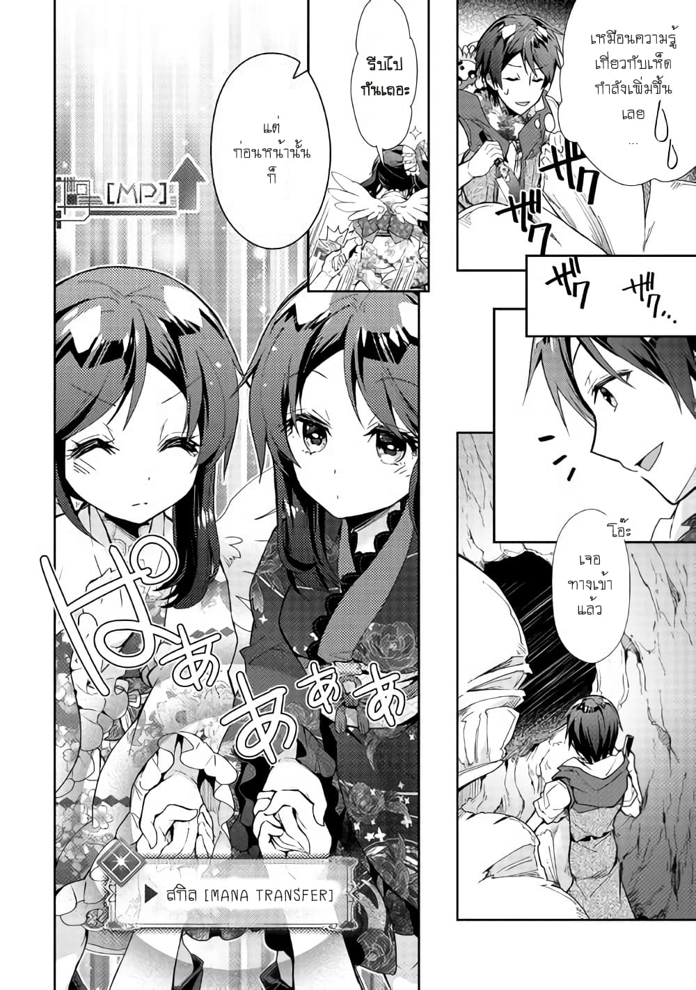 Nonbiri VRMMOki 32-ไปสำรวจใต้ห้องสมุดกัน (ครึ่งหลัง)