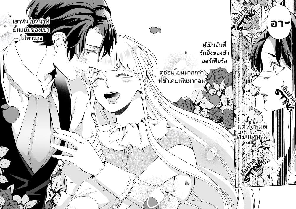 A Red Rose Devoted To You กุหลาบนี้แด่เธอ 1-1