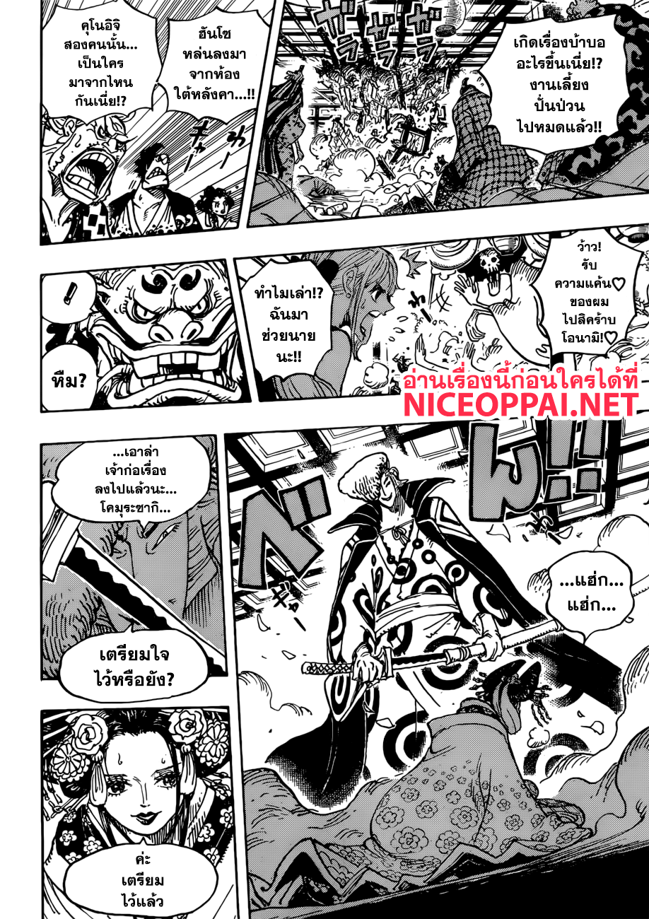 One Piece 933-TH-ความกรุณาของซามูไร
